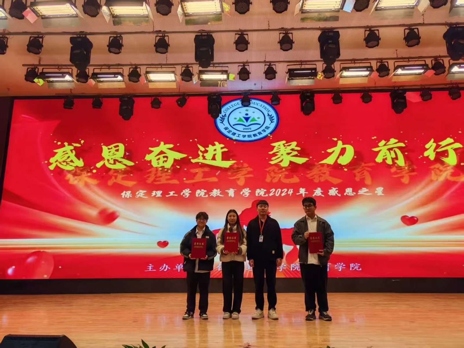 “感恩奮進(jìn)，聚力前行”“感恩之星”表彰大會(huì)
