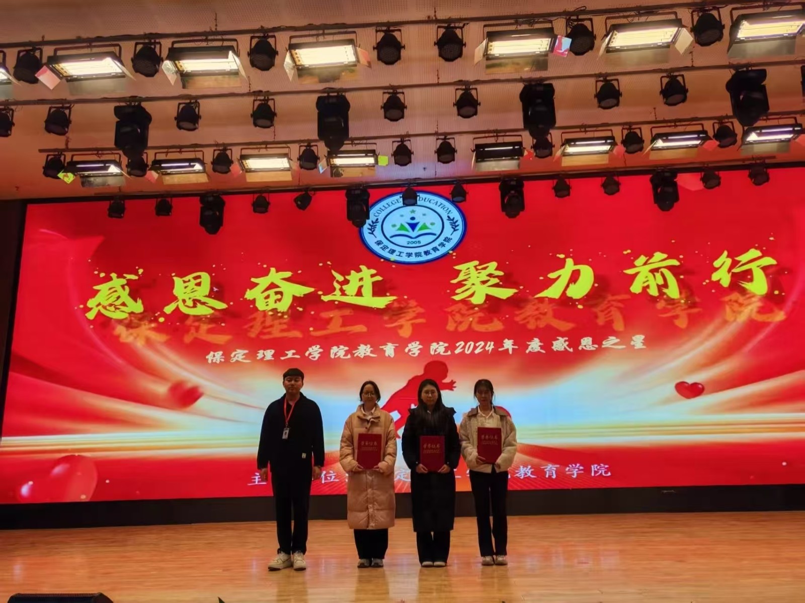 “感恩奮進(jìn)，聚力前行”“感恩之星”表彰大會(huì)