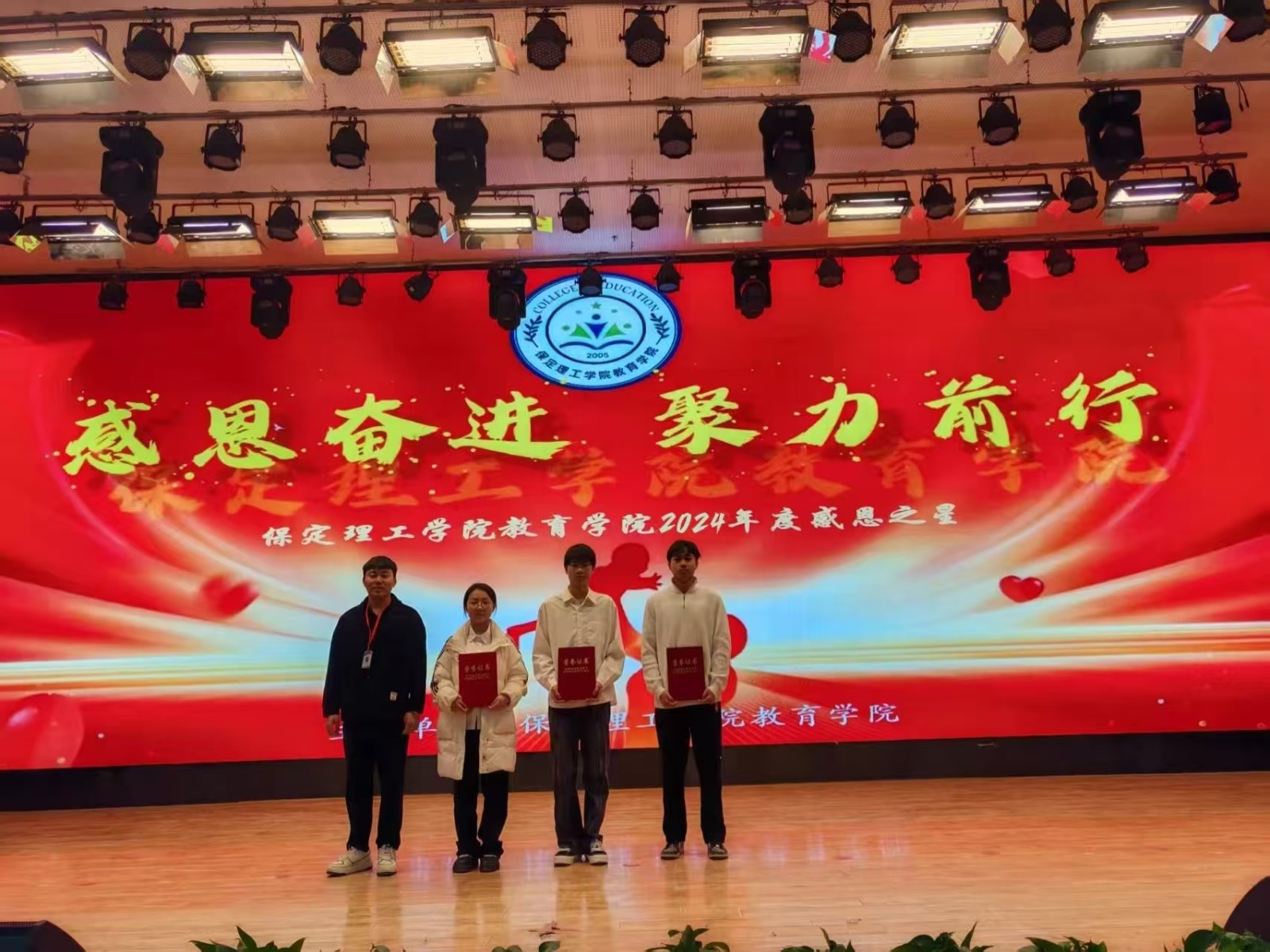 “感恩奮進(jìn)，聚力前行”“感恩之星”表彰大會(huì)