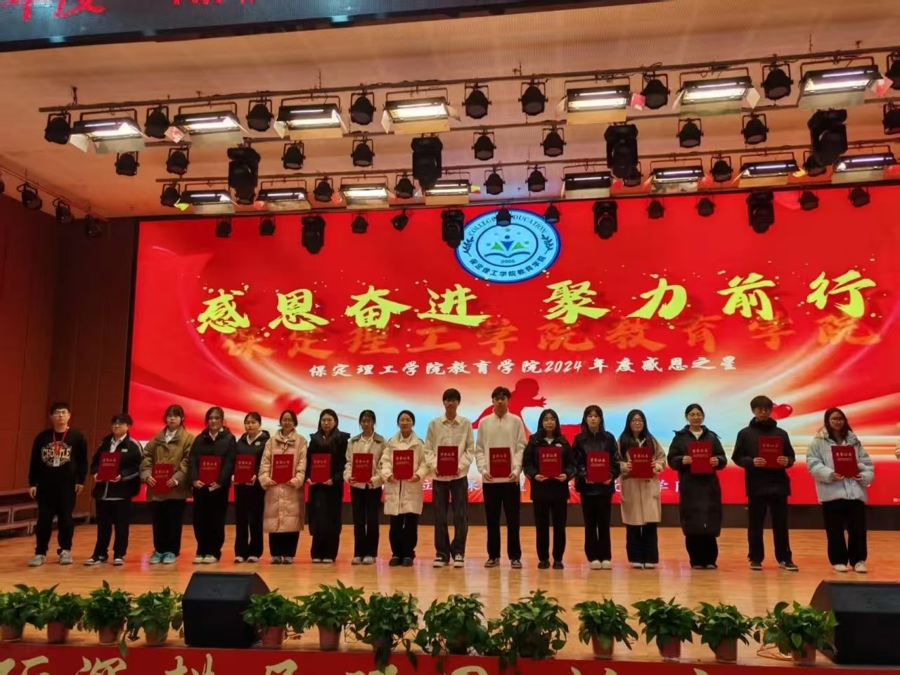 “感恩奮進(jìn)，聚力前行”“感恩之星”表彰大會(huì)