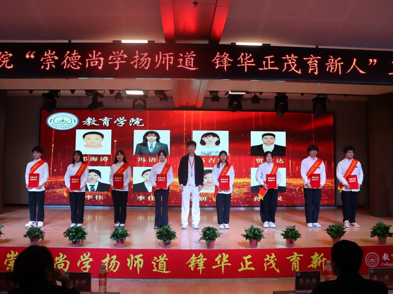 “崇德尚學(xué)揚(yáng)師道，鋒華正茂育新人”三月份教育學(xué)院表彰大會(huì)