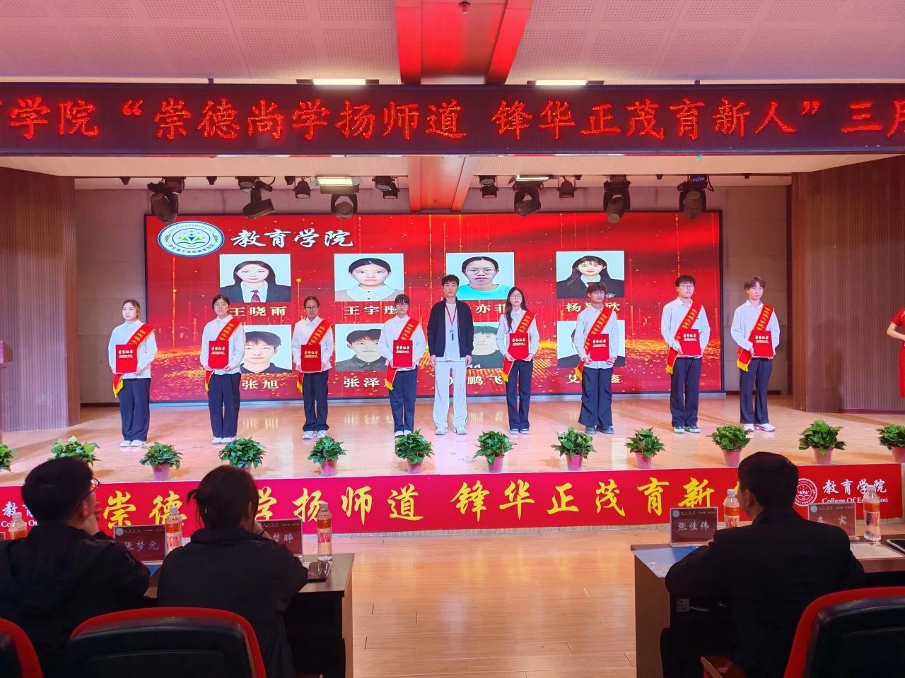 “崇德尚學(xué)揚(yáng)師道，鋒華正茂育新人”三月份教育學(xué)院表彰大會(huì)