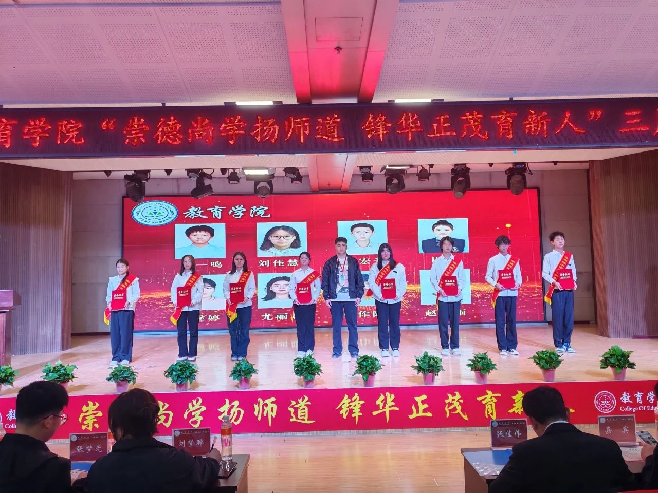 “崇德尚學(xué)揚(yáng)師道，鋒華正茂育新人”三月份教育學(xué)院表彰大會(huì)
