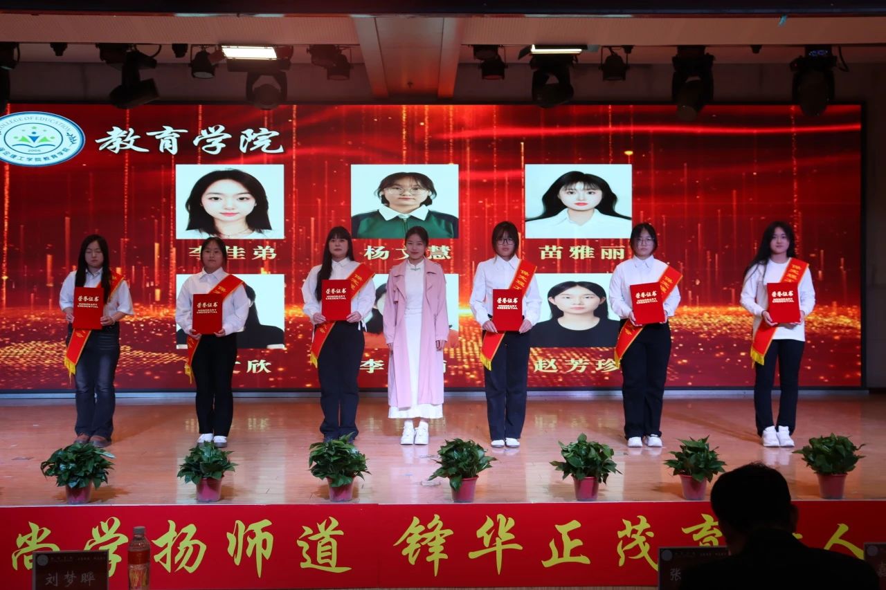 “崇德尚學(xué)揚(yáng)師道，鋒華正茂育新人”三月份教育學(xué)院表彰大會(huì)