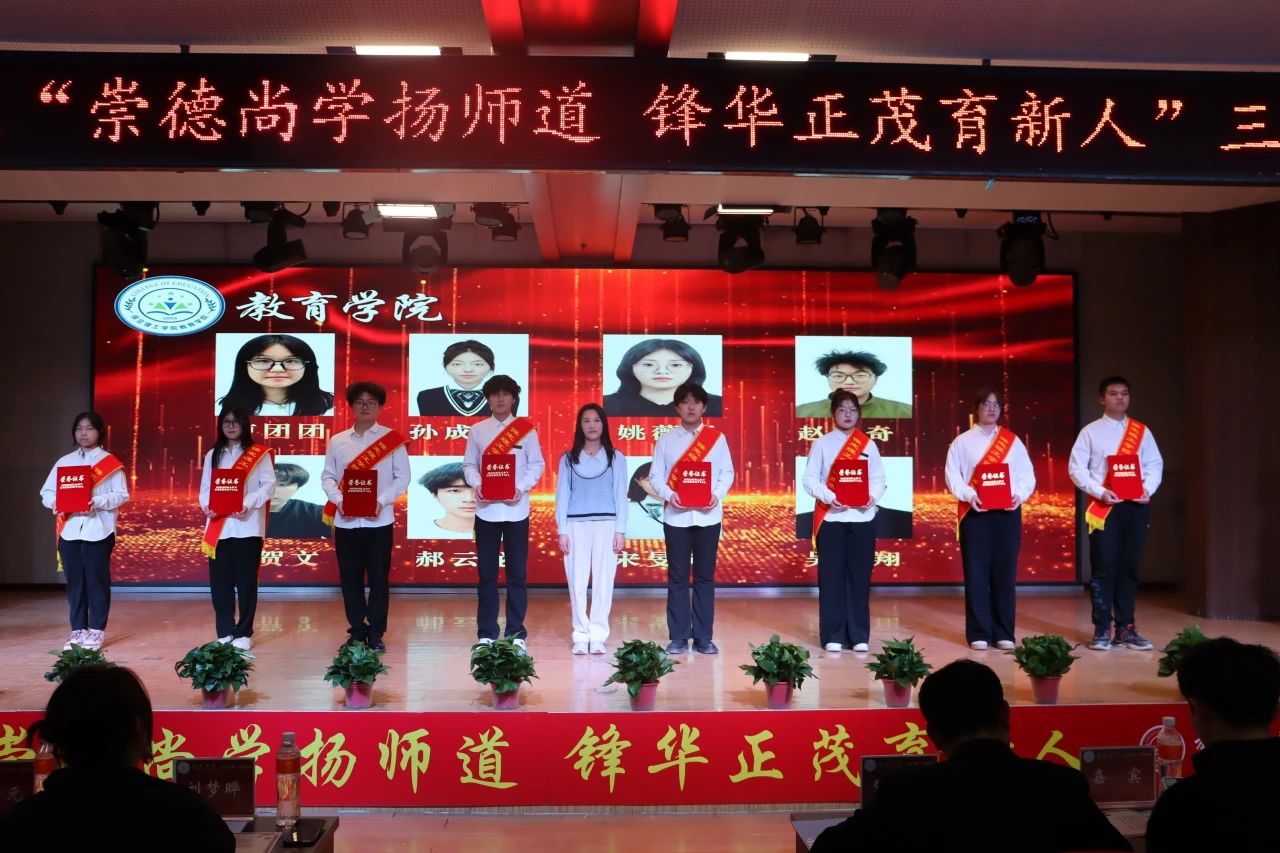 “崇德尚學(xué)揚(yáng)師道，鋒華正茂育新人”三月份教育學(xué)院表彰大會(huì)