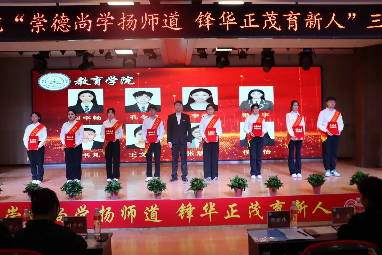 “崇德尚學(xué)揚(yáng)師道，鋒華正茂育新人”三月份教育學(xué)院表彰大會(huì)