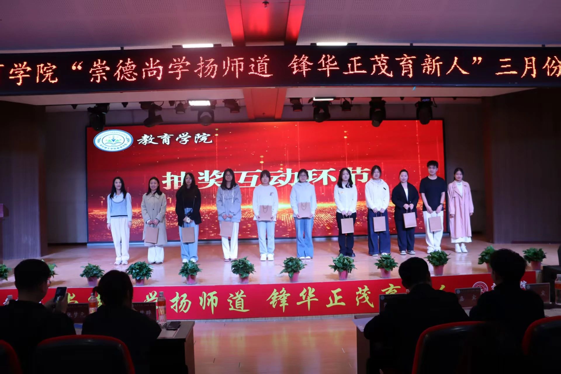 “崇德尚學(xué)揚(yáng)師道，鋒華正茂育新人”三月份教育學(xué)院表彰大會(huì)