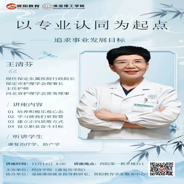 專業(yè)引領(lǐng)，筑牢基石——“以專業(yè)認(rèn)同為起點(diǎn)，追求事業(yè)發(fā)展目標(biāo)”主題講座