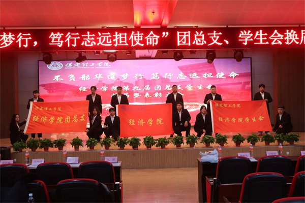 “不負(fù)韶華追夢星，篤行致遠(yuǎn)擔(dān)使命”——康復(fù)醫(yī)學(xué)院第二屆團總支學(xué)生會換暨表彰大會圓滿結(jié)束