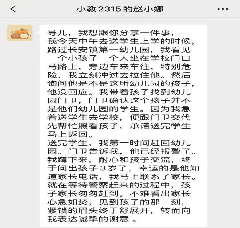 教育學(xué)子愛心護(hù)航 助力走失兒童平安回家——我院學(xué)生暖心救助事跡獲家長(zhǎng)致信感謝