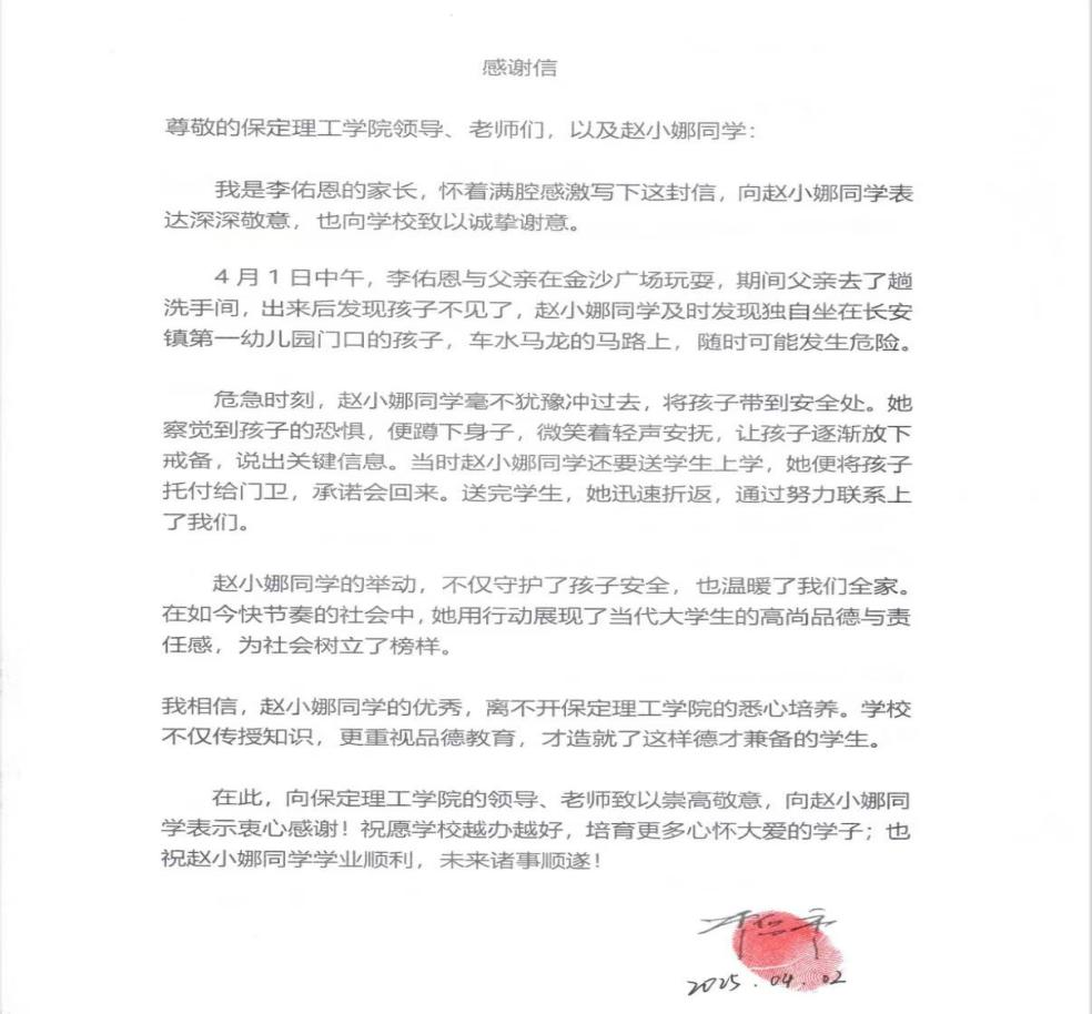 教育學(xué)子愛心護(hù)航 助力走失兒童平安回家——我院學(xué)生暖心救助事跡獲家長(zhǎng)致信感謝