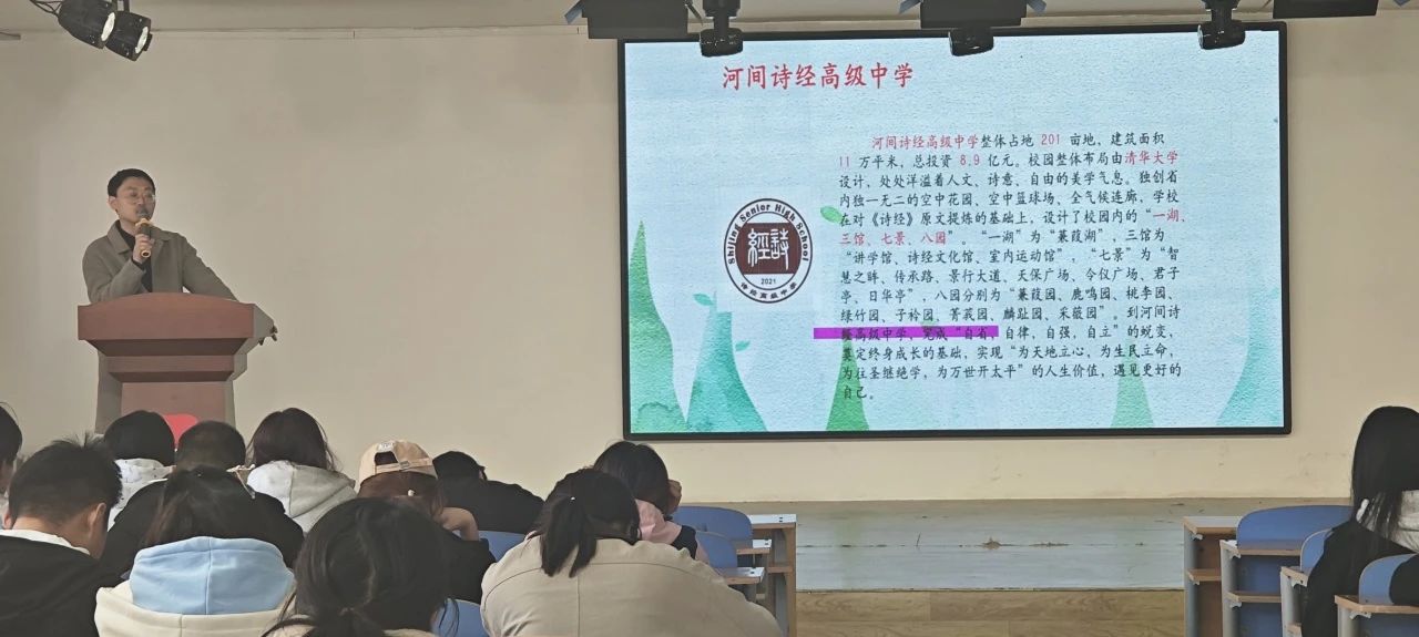 “職”等你來—詩經(jīng)時代中學(xué)宣講會