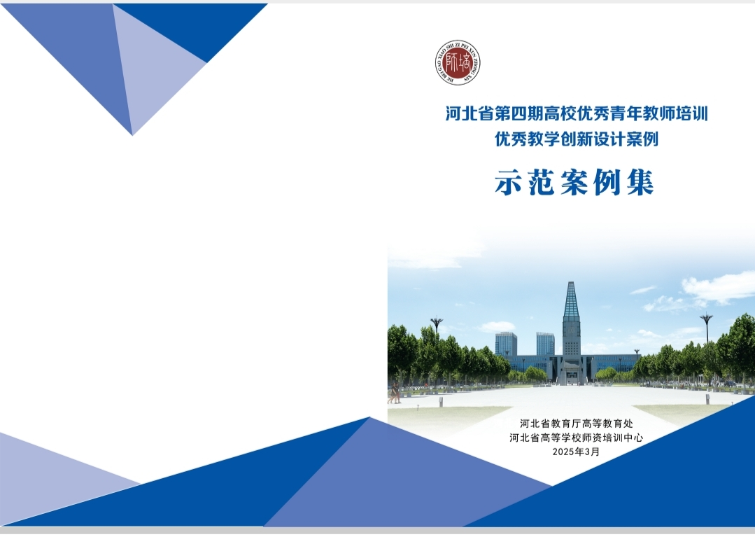 創(chuàng)新設(shè)計(jì)鑄精品，教學(xué)示范樹(shù)標(biāo)桿