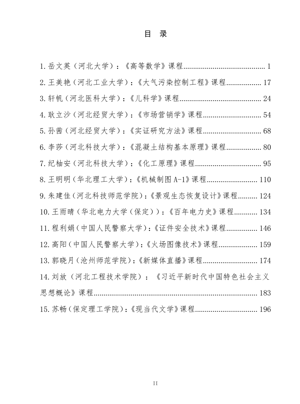 創(chuàng)新設(shè)計(jì)鑄精品，教學(xué)示范樹(shù)標(biāo)桿