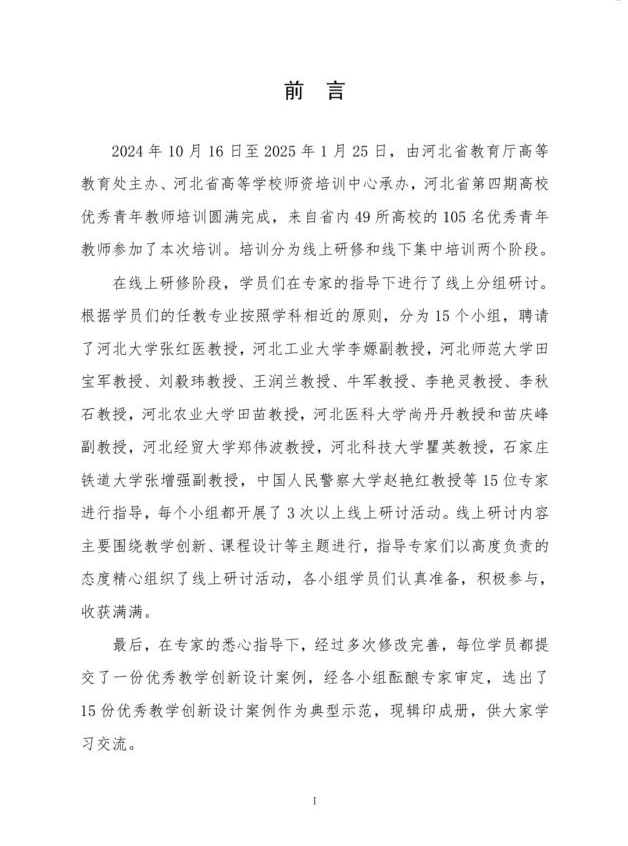 創(chuàng)新設(shè)計(jì)鑄精品，教學(xué)示范樹(shù)標(biāo)桿