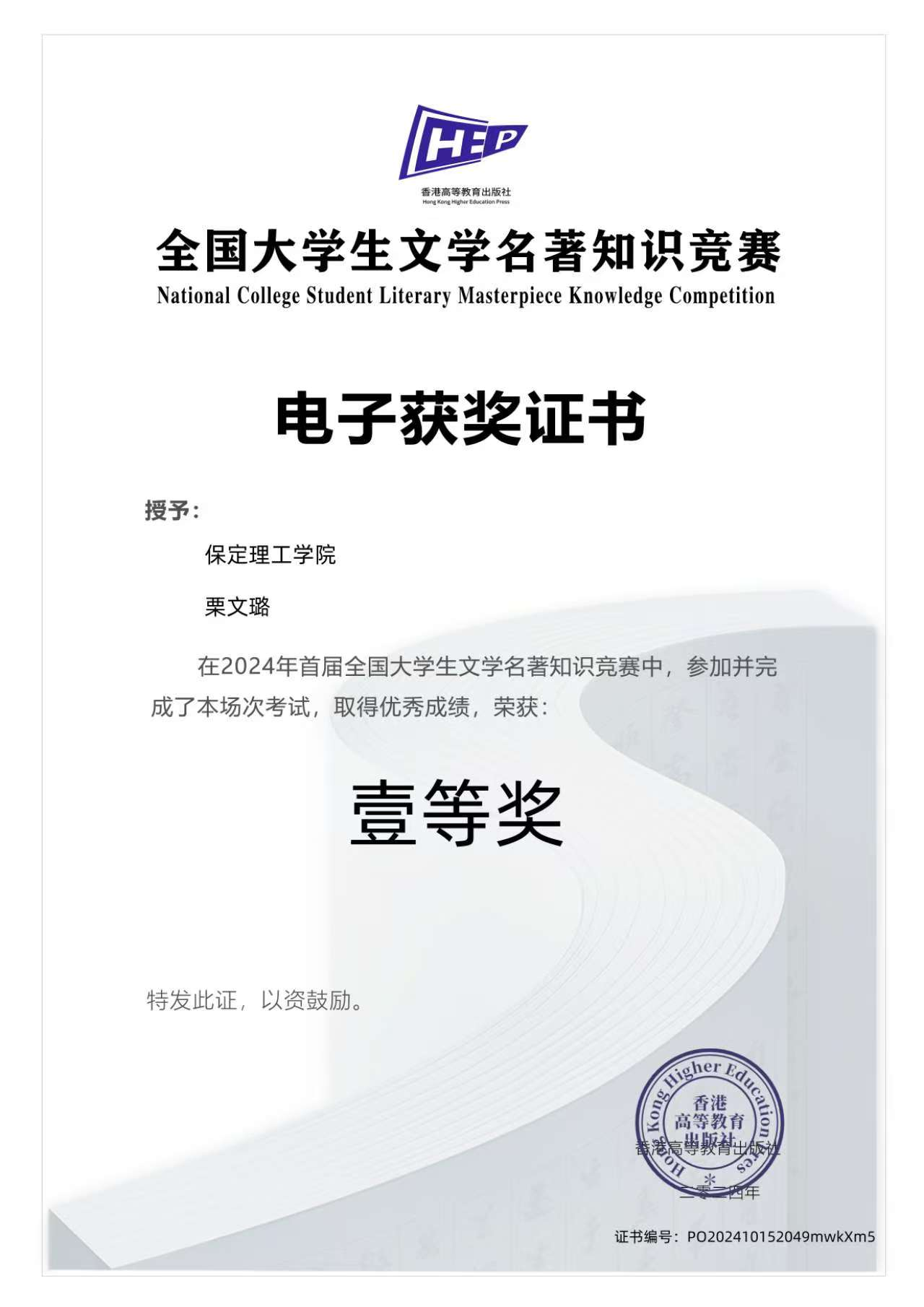 榜樣之光，照前行路2024-2025年度國家獎(jiǎng)學(xué)金獲得者風(fēng)采展示（五）