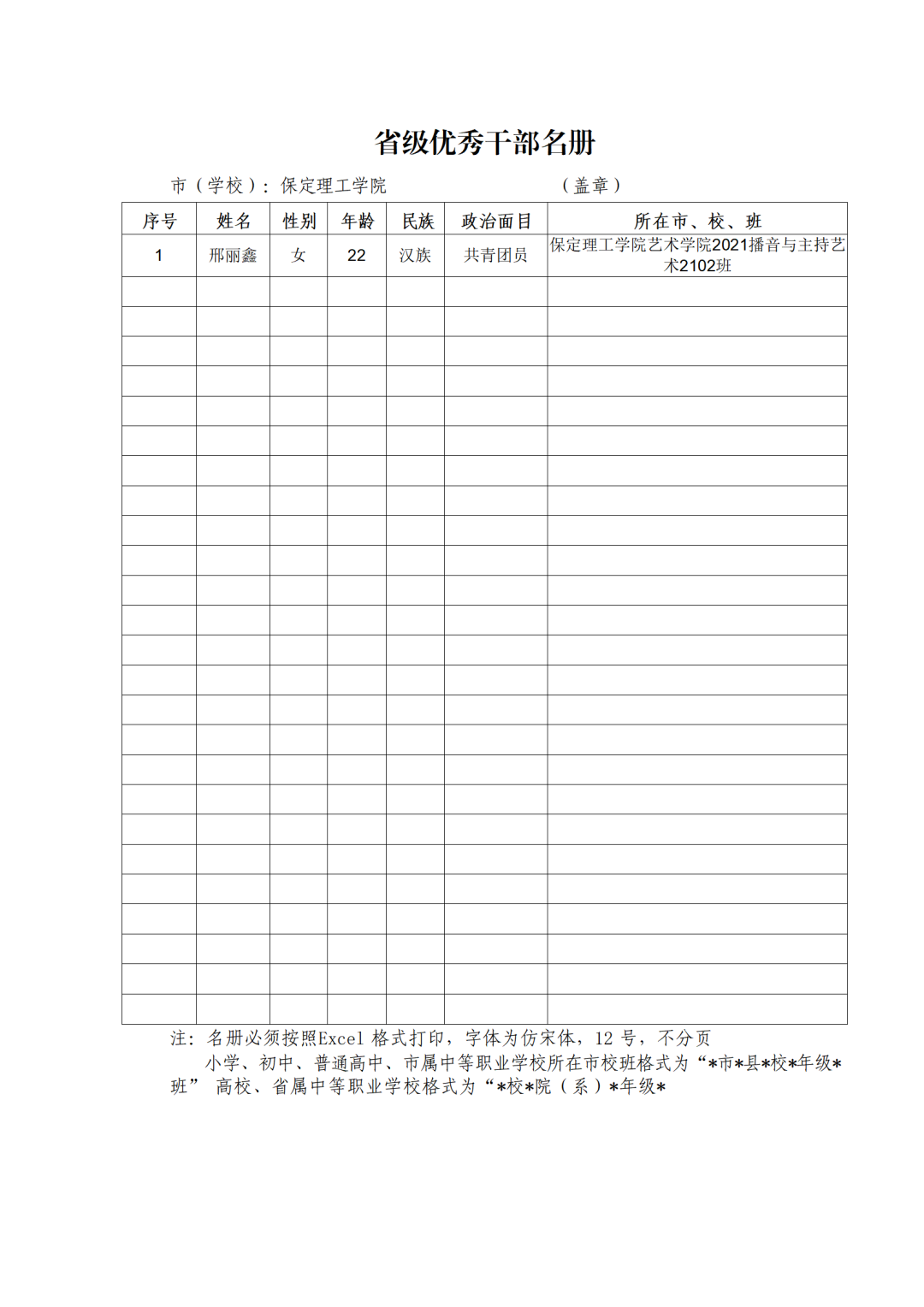 省級(jí)優(yōu)秀學(xué)生干部、省級(jí)三好學(xué)生“結(jié)果公示