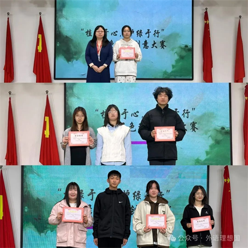 “植綠于心，護(hù)綠于行”綠色環(huán)保創(chuàng)意大賽