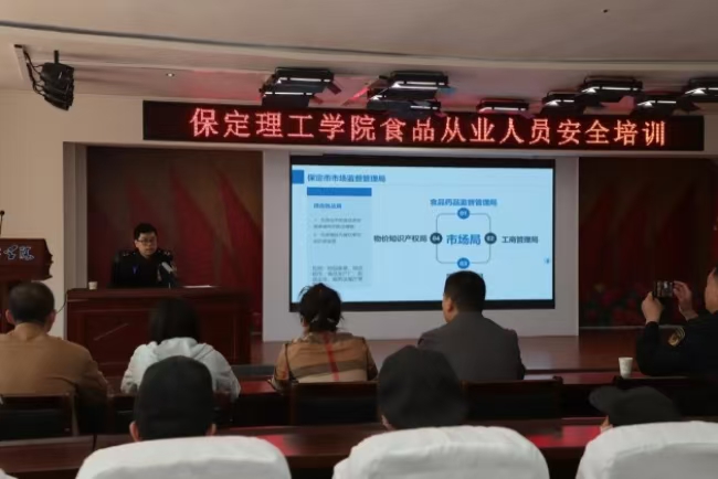 美好“食”光，安全相伴 保定理工學(xué)院開展食品從業(yè)人員安全培訓(xùn)