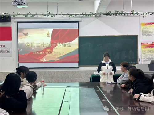 領(lǐng)悟二十屆三中全會(huì)，踐行全國(guó)教育大會(huì)精神