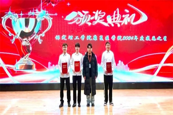 “心懷感恩，閃耀康復(fù)”康復(fù)醫(yī)學(xué)院感恩之星表彰大會(huì)