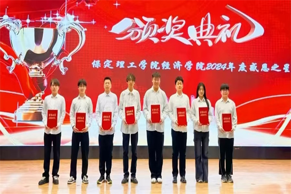 “心懷感恩，閃耀經(jīng)濟(jì)” 經(jīng)濟(jì)學(xué)院感恩之星表彰大會(huì)