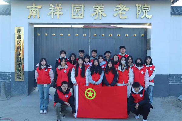 “踐行志愿精神，彰顯青春擔當”———保定理工學院經(jīng)濟學院青年志愿服務隊走進南祥園養(yǎng)老院開展志愿服務活動