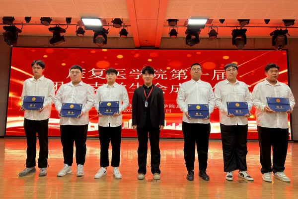 攜手共進，筑夢青春——康復(fù)醫(yī)學(xué)院第一屆團總支學(xué)生會成立儀式