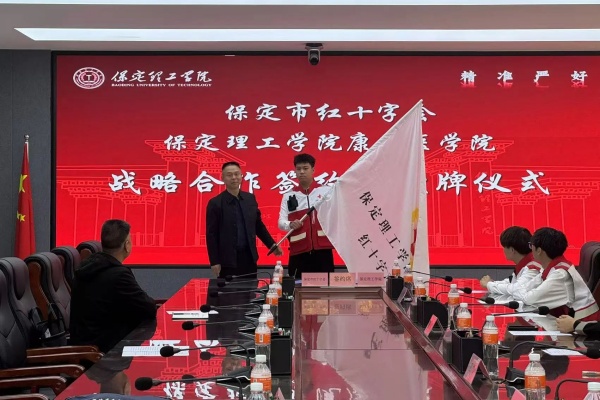 校會(huì)合作謀發(fā)展 與時(shí)俱進(jìn)鑄輝煌---保定理工學(xué)院經(jīng)濟(jì)學(xué)院與保定市紅十字會(huì)舉行戰(zhàn)略合作推進(jìn)會(huì)暨簽約揭牌儀式