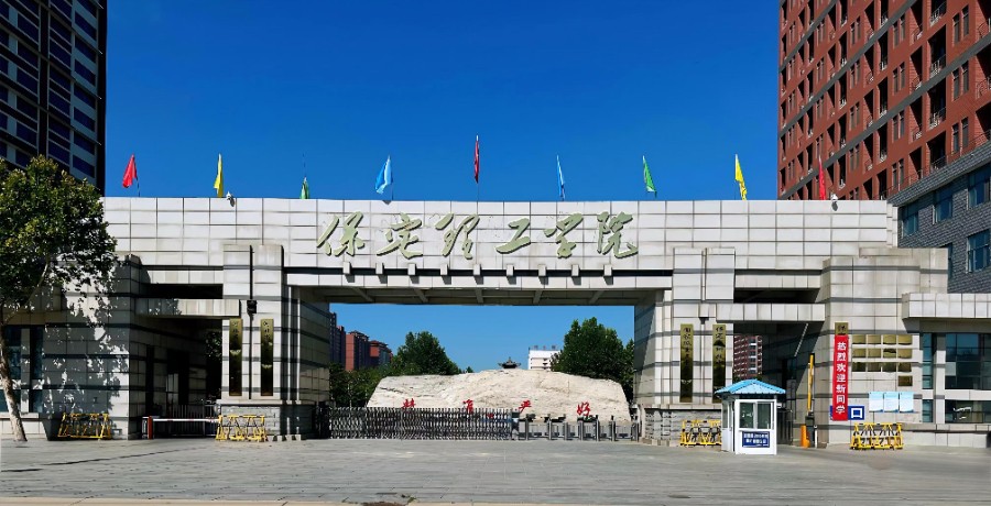 保定理工學院新增2個本科專業(yè)