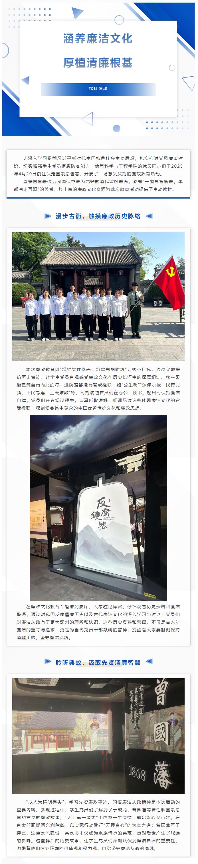 【紅幟領(lǐng)航  信工逐光】|黨日活動(dòng)|涵養(yǎng)廉潔文化，厚植清廉根基