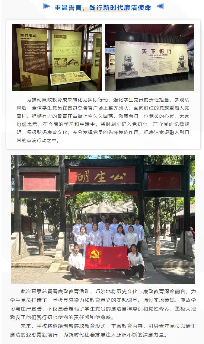 【紅幟領(lǐng)航  信工逐光】|黨日活動(dòng)|涵養(yǎng)廉潔文化，厚植清廉根基