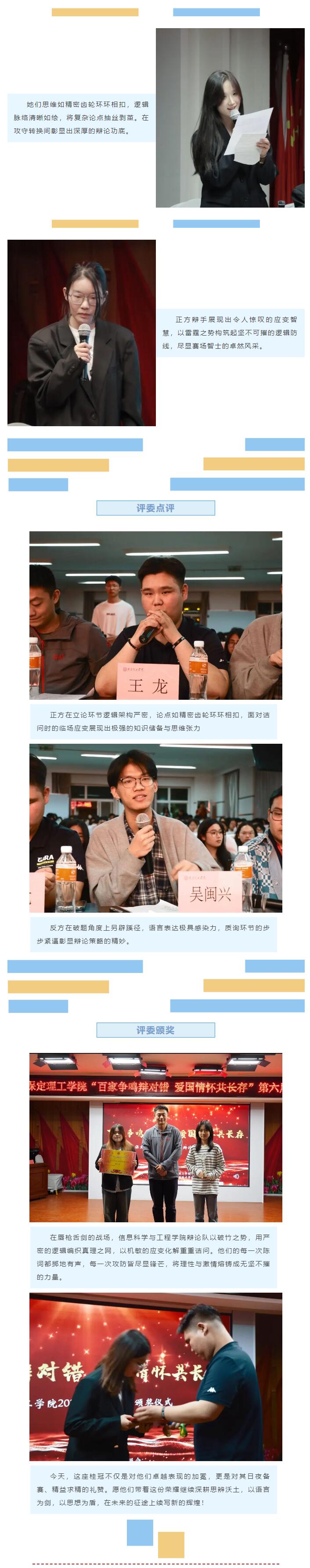 【逐夢(mèng)前行  喜擷碩果】|信息科學(xué)與工程學(xué)院|辯論賽喜得桂冠
