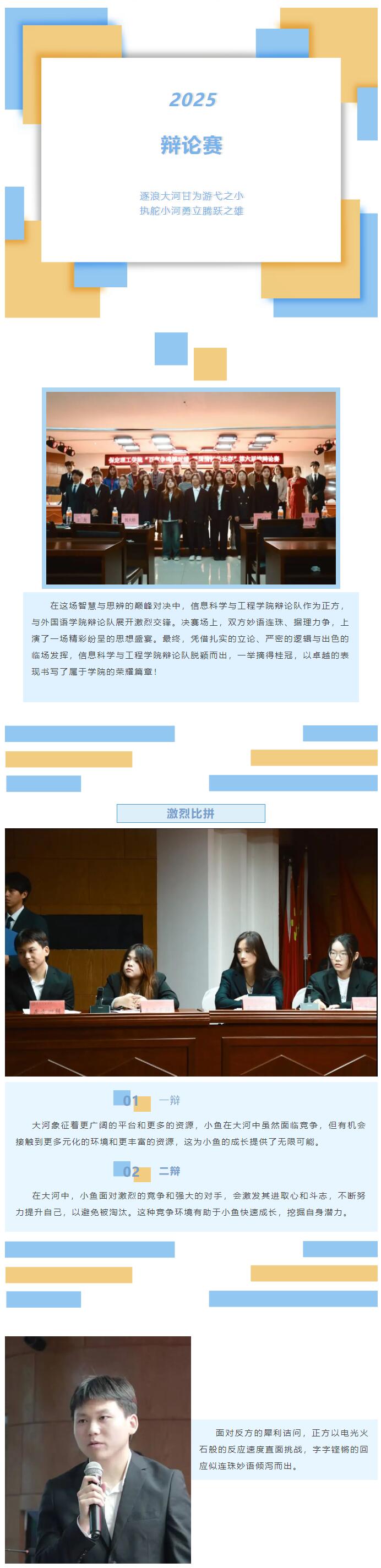 【逐夢(mèng)前行  喜擷碩果】|信息科學(xué)與工程學(xué)院|辯論賽喜得桂冠