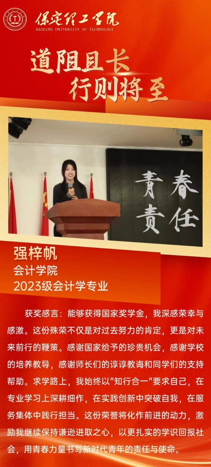 【榜樣引領】2023—2024年度國家獎學金獲得者風采展示（二）