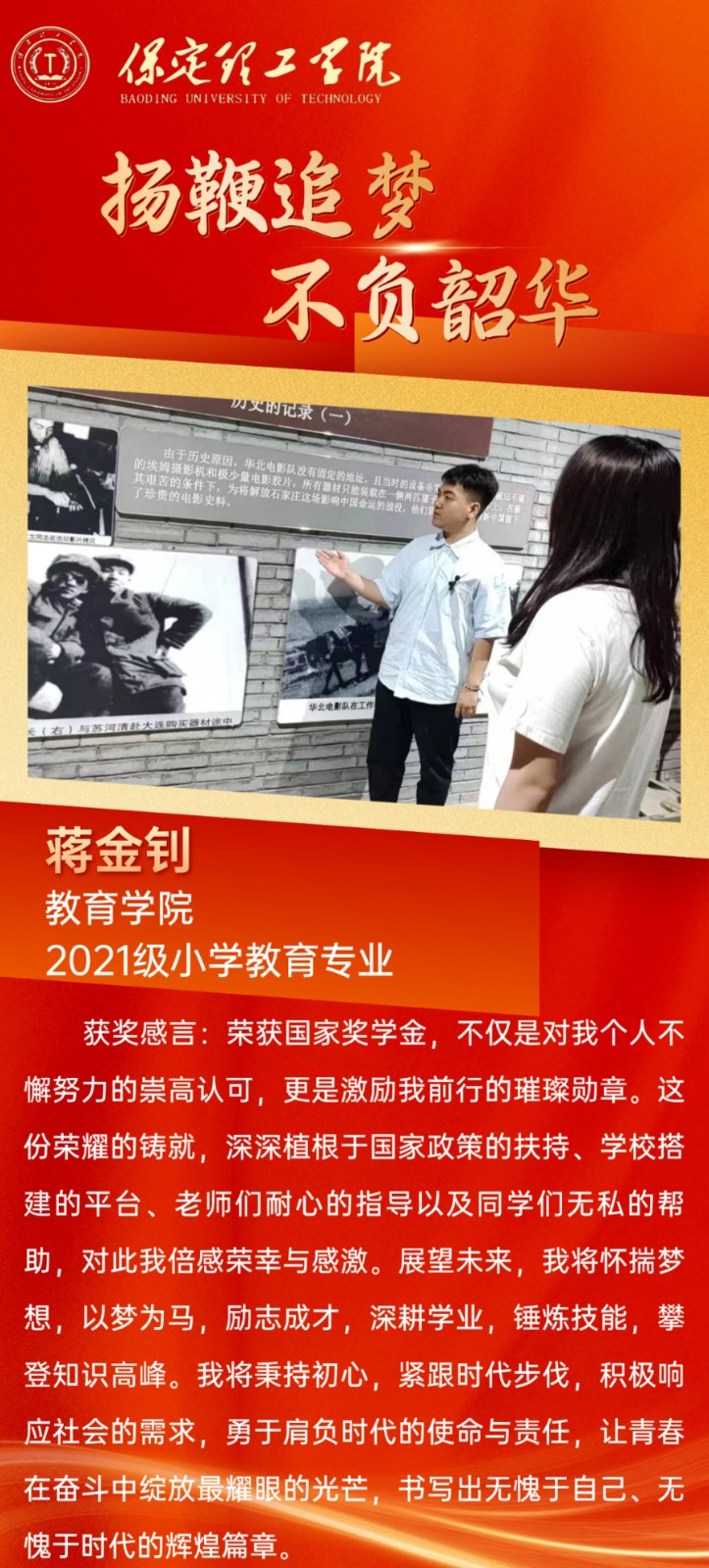 【榜樣引領(lǐng)】2023—2024年度國家獎學(xué)金獲得者風(fēng)采展示（三）