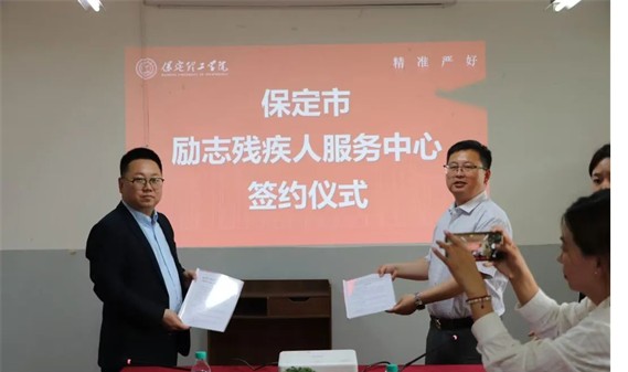 會計(jì)學(xué)院與保定市勵志殘疾人服務(wù)中心實(shí)踐基地簽約授牌