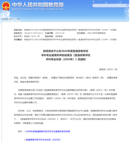 保定理工學(xué)院兩個本科專業(yè)順利通過教育部備案審批