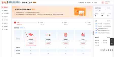 關于開展2025屆畢業(yè)論文（設計） 查重檢測和AIGC檢測工作的通知
