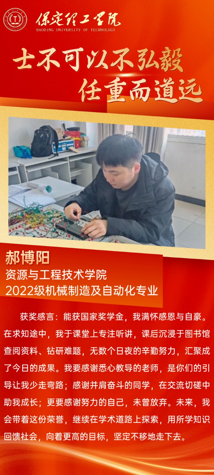 【榜樣引領(lǐng)】2023—2024年度國(guó)家獎(jiǎng)學(xué)金獲得者風(fēng)采展示（六）