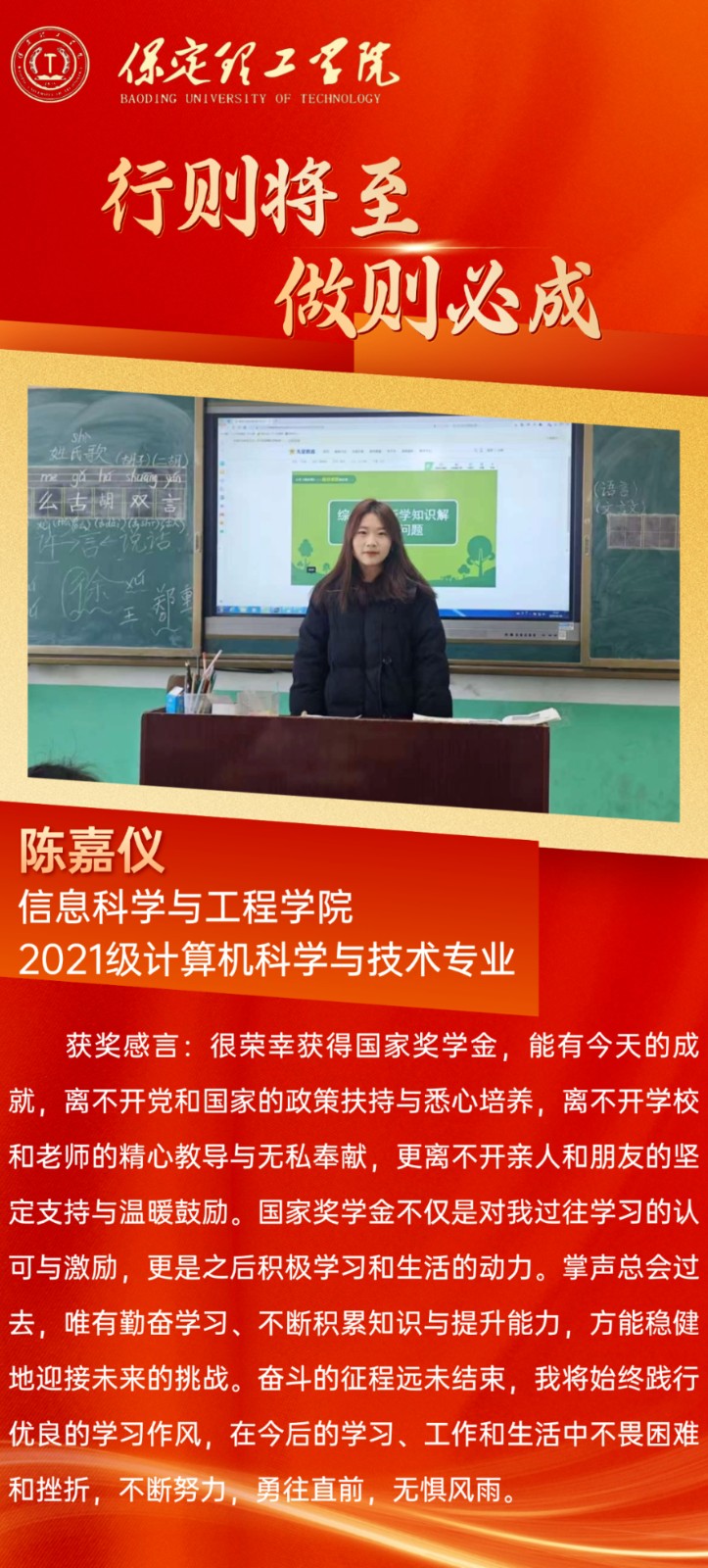 【榜樣引領(lǐng)】2023—2024年度國(guó)家獎(jiǎng)學(xué)金獲得者風(fēng)采展示（七）