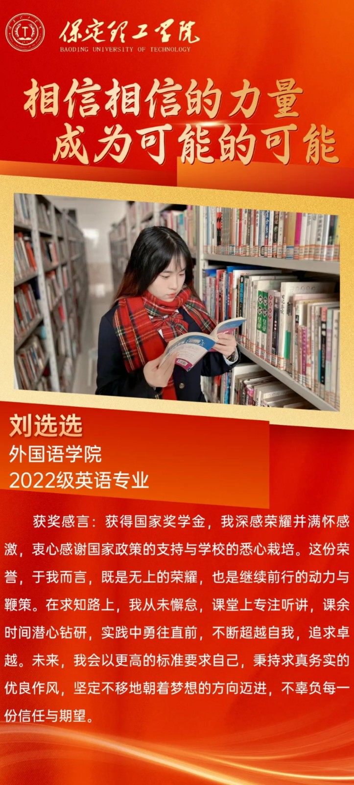 【榜樣引領(lǐng)】2023—2024年度國家獎學(xué)金獲得者風(fēng)采展示（八）