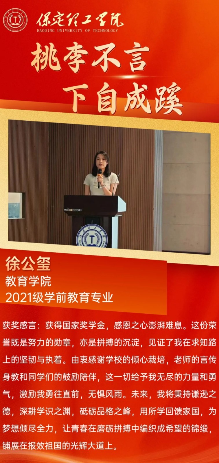 【榜樣引領】2023—2024年度國家獎學金獲得者風采展示（十一）