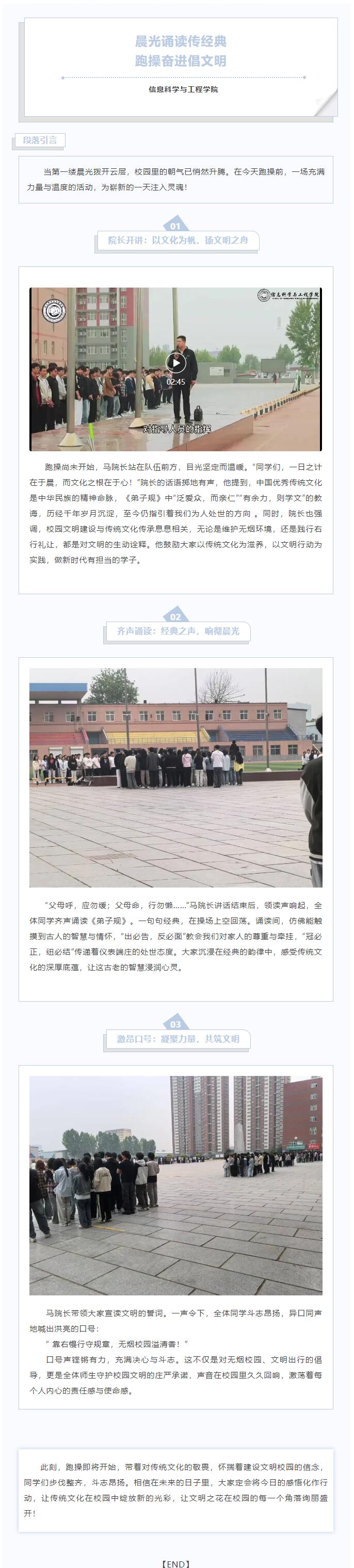 【體健鑄魂  文潤啟智】｜信息科學(xué)與工程學(xué)院｜晨光誦讀傳經(jīng)典，跑操奮進倡文明