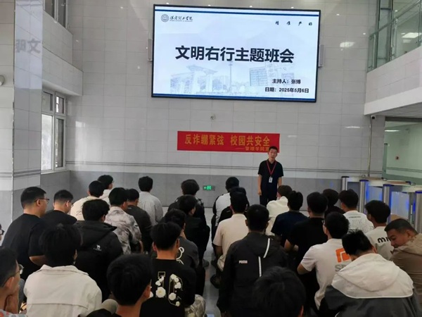養(yǎng)成教育|保定理工學院|管理學院|“文明右行”，共筑校園文明新風尚