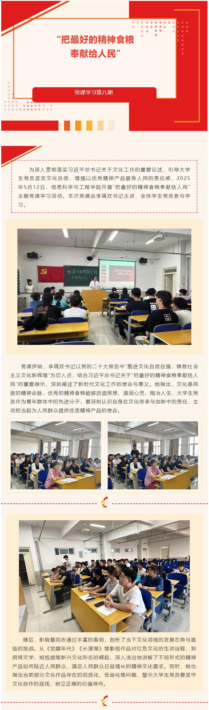【紅幟領(lǐng)航  信工逐光】“逐光新思想，奮進(jìn)新時代”黨課學(xué)習(xí)第八期