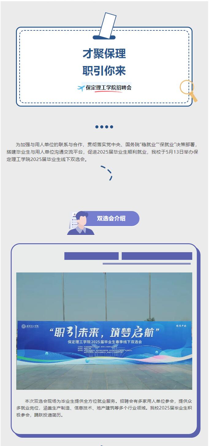 【大學(xué)規(guī)劃 職場(chǎng)領(lǐng)航】|信息科學(xué)與工程學(xué)院|“才聚保理，職引你來(lái)”校園雙選會(huì)