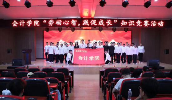 勞礪心智展風(fēng)采  競(jìng)逐學(xué)識(shí)樹(shù)標(biāo)兵--“勞礪心智，踐促成長(zhǎng)”知識(shí)競(jìng)賽活動(dòng)