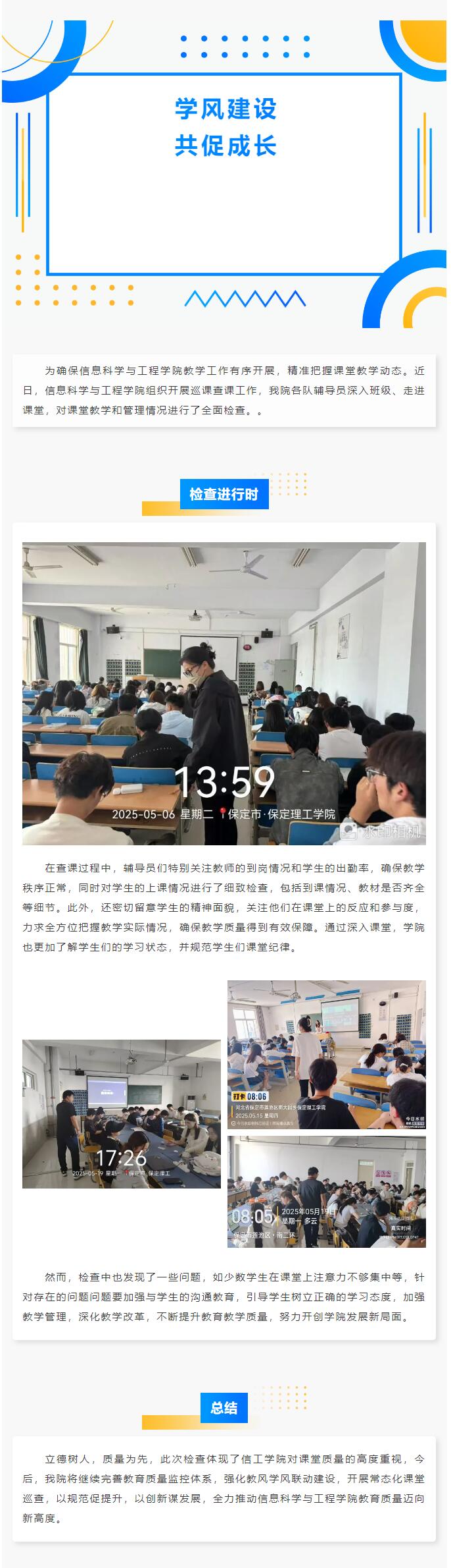 【夯筑學(xué)風(fēng)  深耕學(xué)識(shí)】｜信息科學(xué)與工程學(xué)院｜我院開展查課督導(dǎo)工作