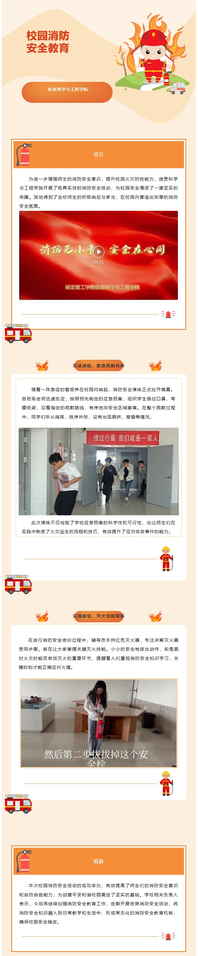 【青春綻放  學(xué)苑風(fēng)采】｜信息科學(xué)與工程學(xué)院｜消防安全進校園，共筑平安防火墻
